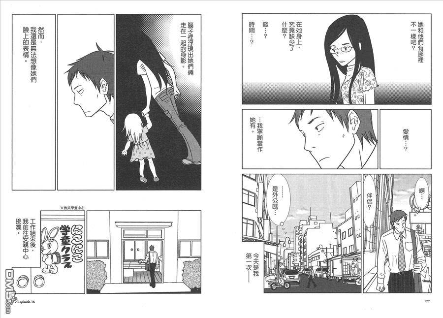 《白兔糖》第3卷 第64页
