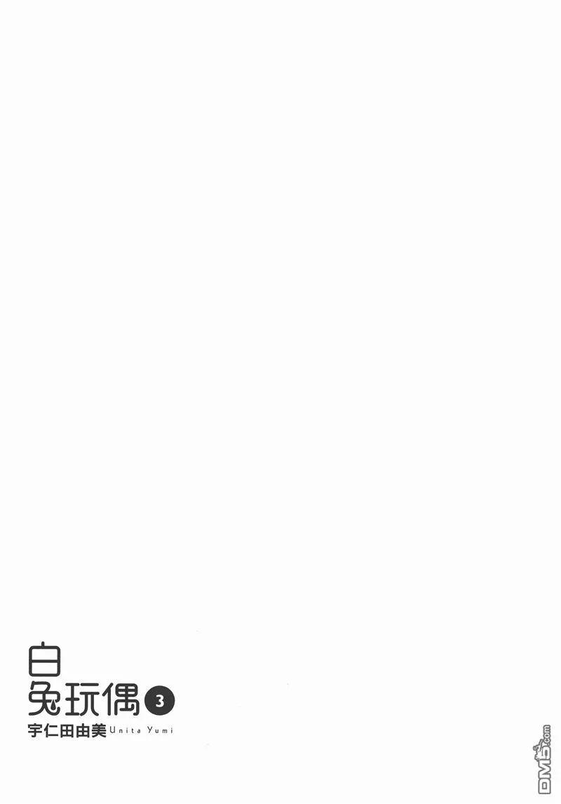 《白兔糖》第3卷 第3页