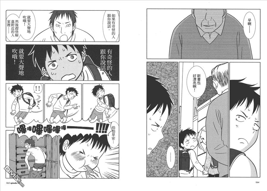 《白兔糖》第3卷 第35页