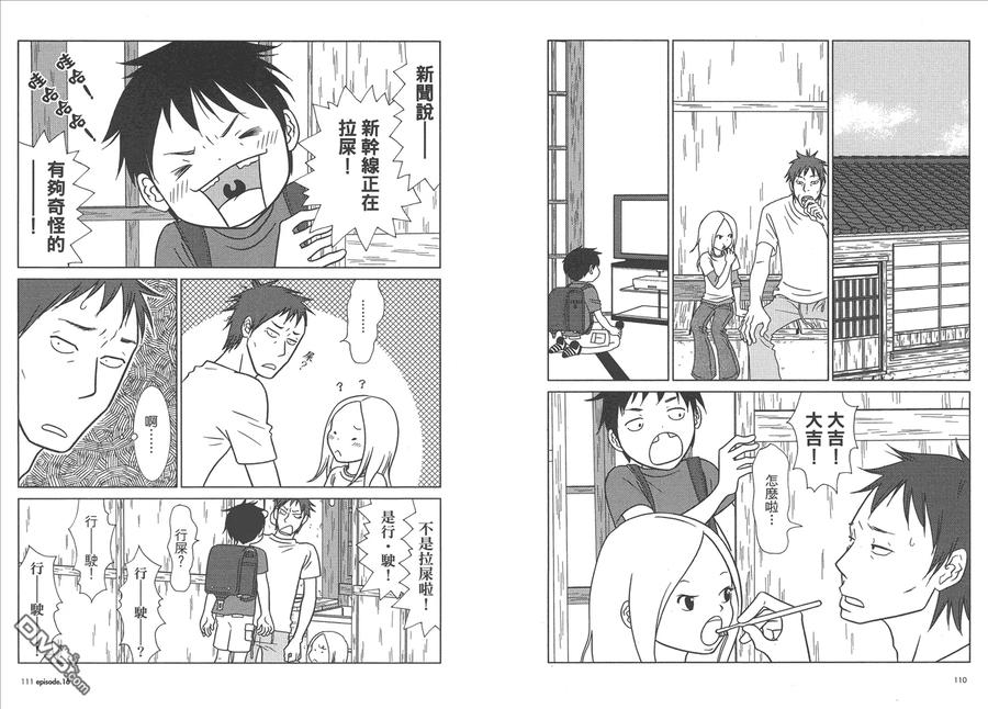 《白兔糖》第3卷 第58页