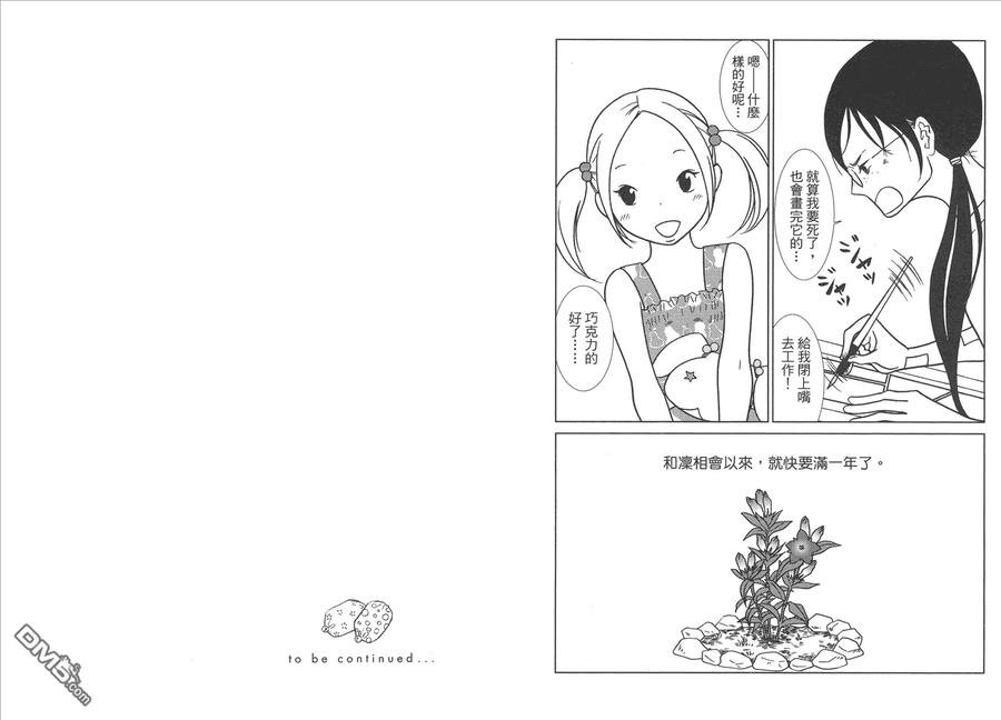 《白兔糖》第3卷 第108页