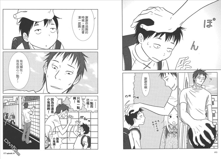 《白兔糖》第3卷 第39页