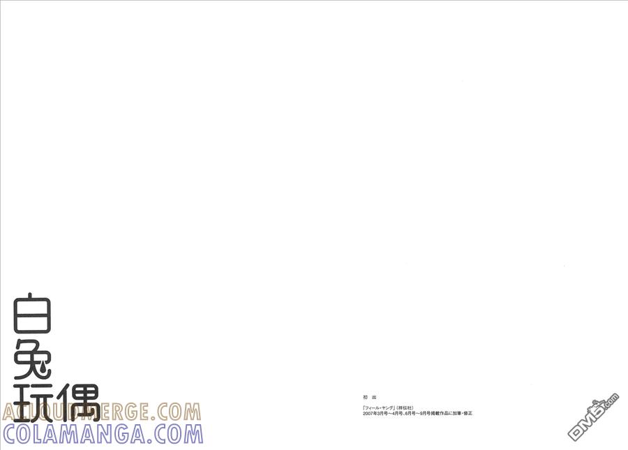 《白兔糖》第3卷 第109页