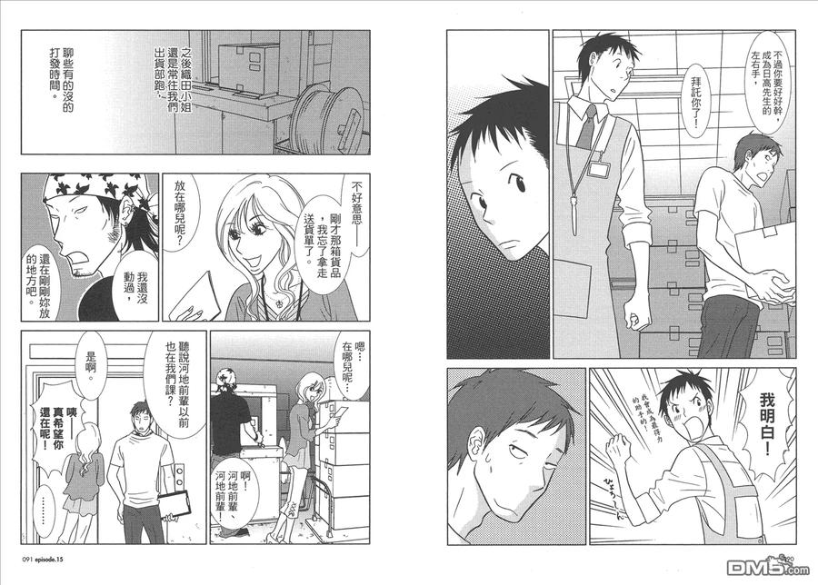 《白兔糖》第3卷 第48页
