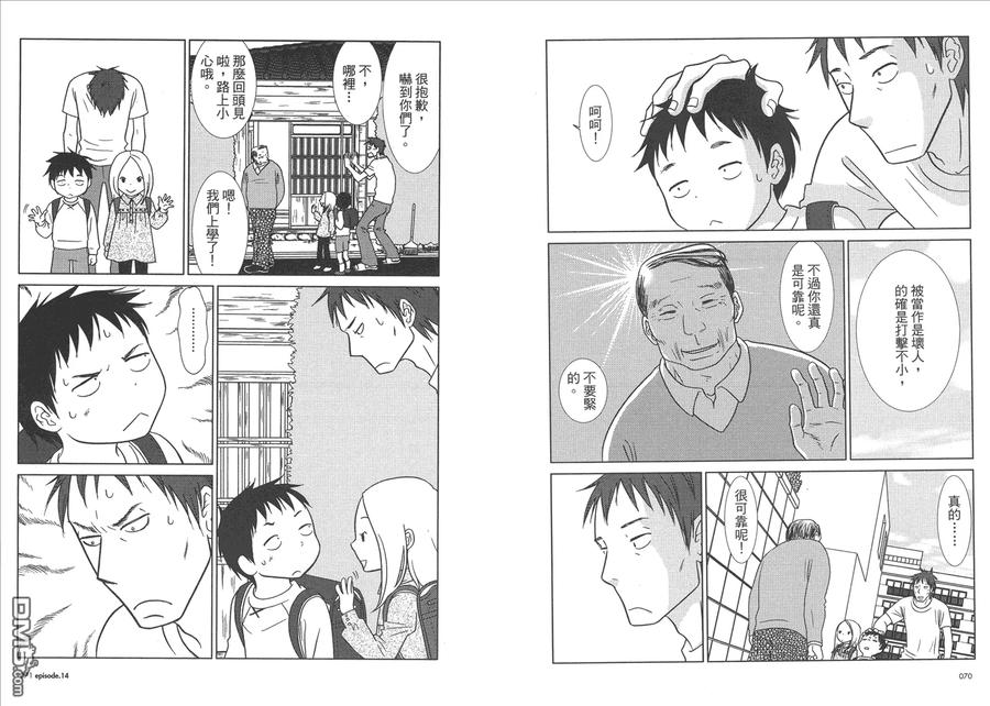 《白兔糖》第3卷 第38页
