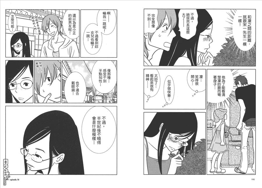 《白兔糖》第3卷 第98页