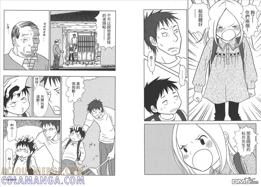 《白兔糖》第3卷 第37页