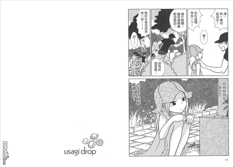 《白兔糖》第3卷 第90页