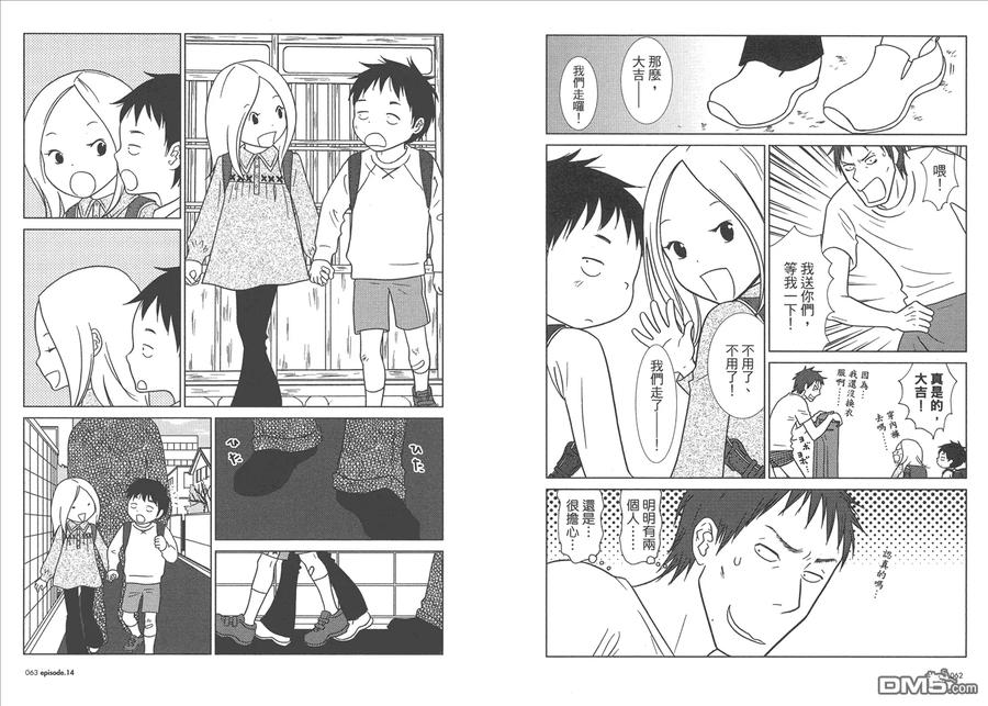 《白兔糖》第3卷 第34页