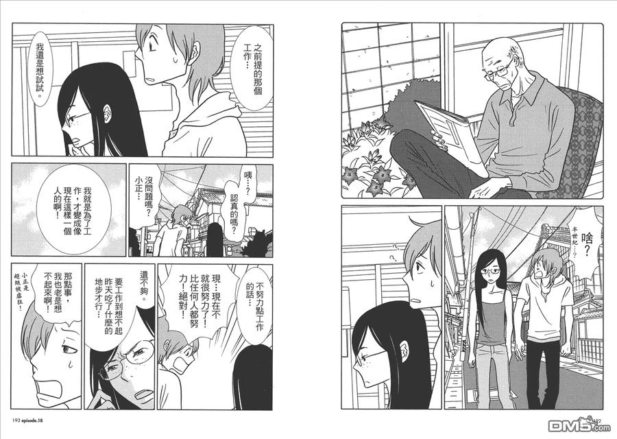 《白兔糖》第3卷 第99页