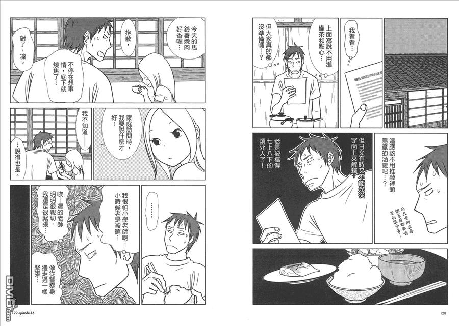 《白兔糖》第3卷 第67页