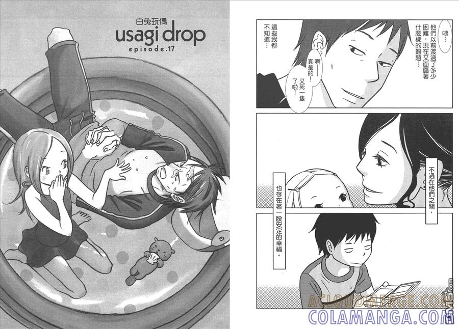 《白兔糖》第3卷 第73页