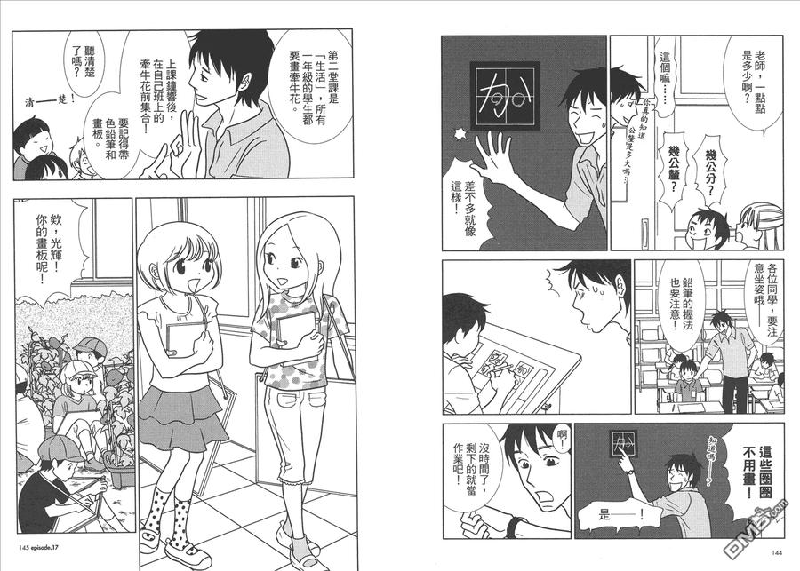 《白兔糖》第3卷 第75页