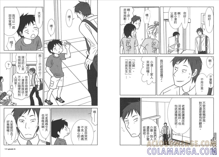 《白兔糖》第3卷 第65页