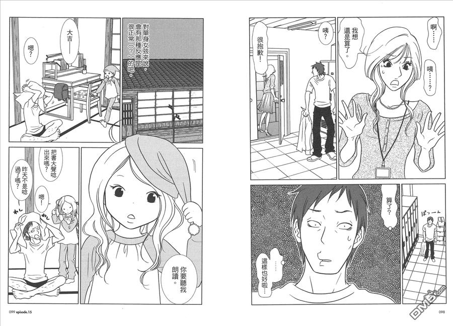 《白兔糖》第3卷 第52页