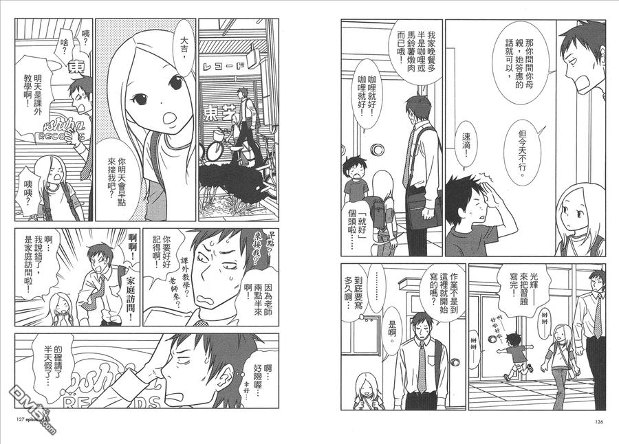 《白兔糖》第3卷 第66页