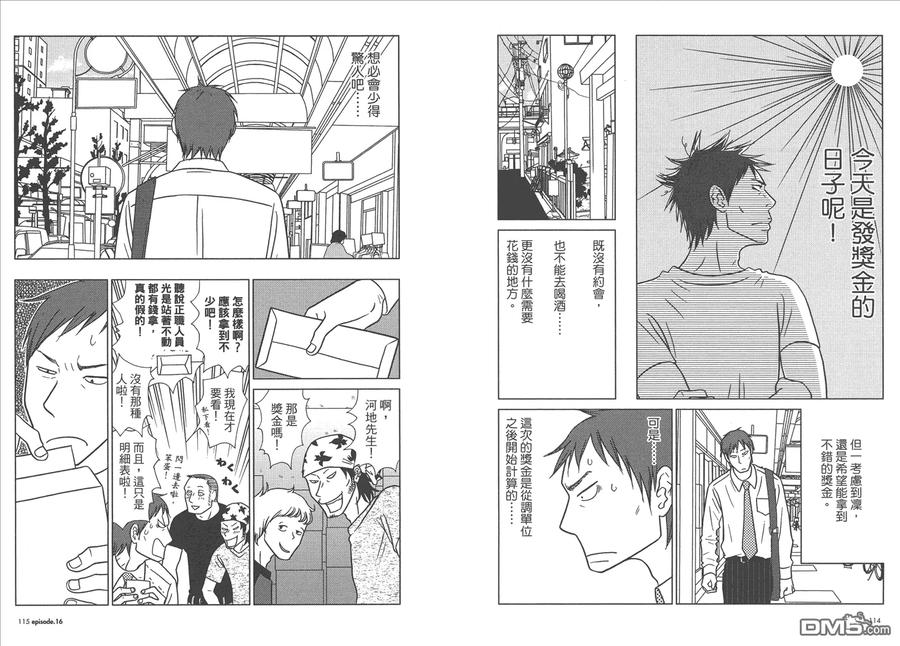 《白兔糖》第3卷 第60页