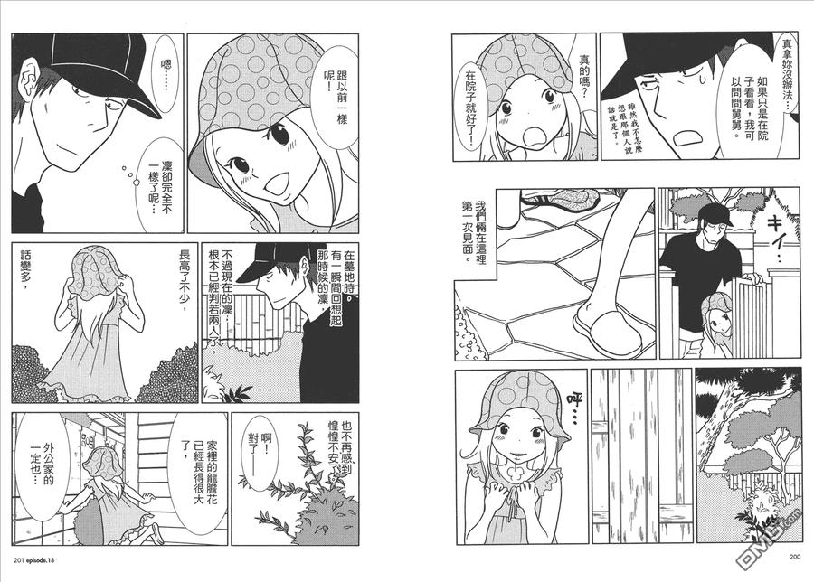 《白兔糖》第3卷 第103页
