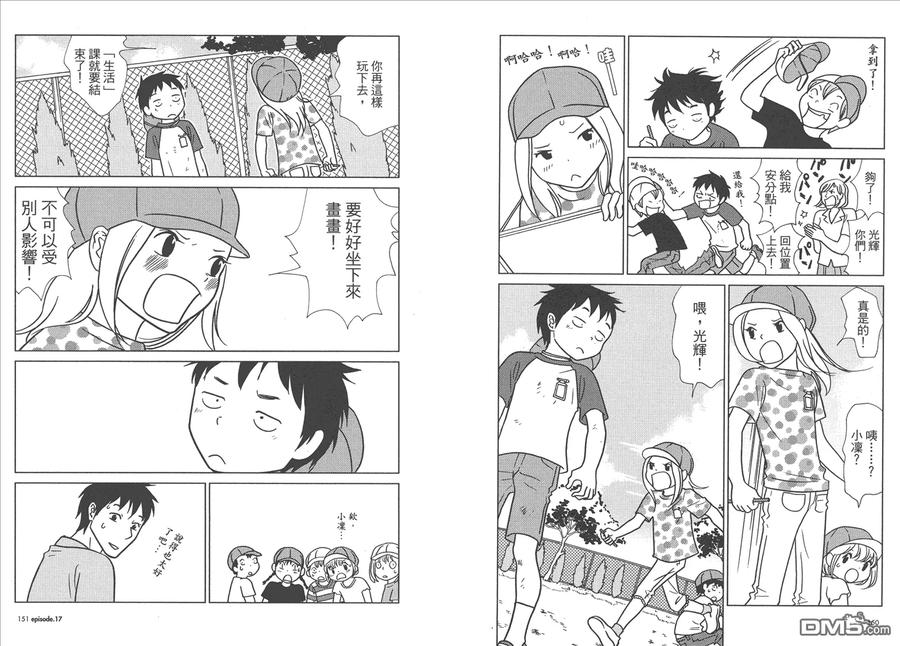 《白兔糖》第3卷 第78页