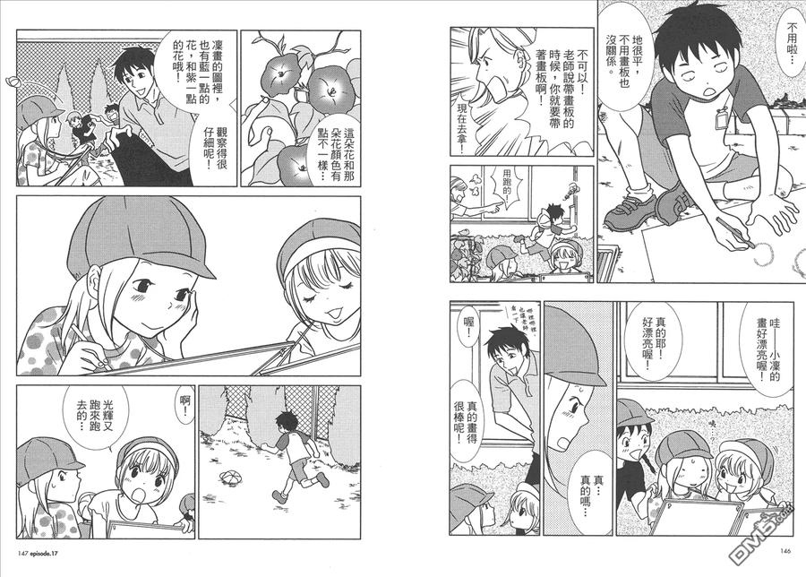 《白兔糖》第3卷 第76页