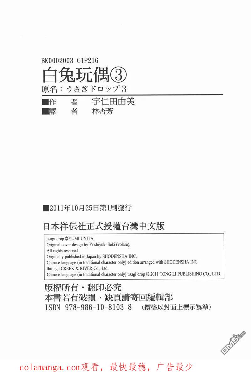 《白兔糖》第3卷 第110页