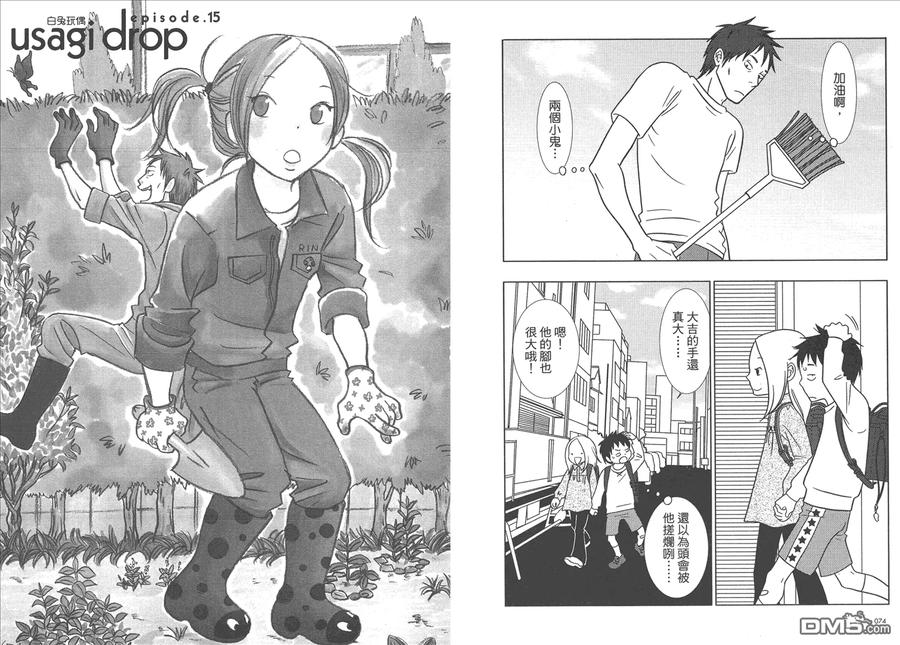 《白兔糖》第3卷 第40页