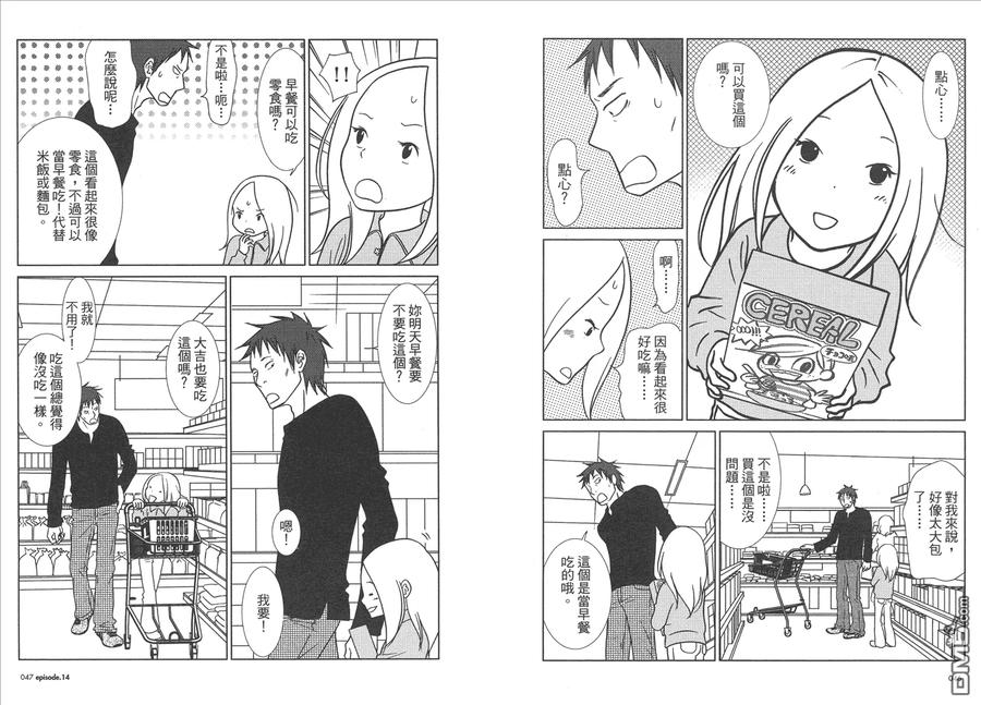 《白兔糖》第3卷 第26页