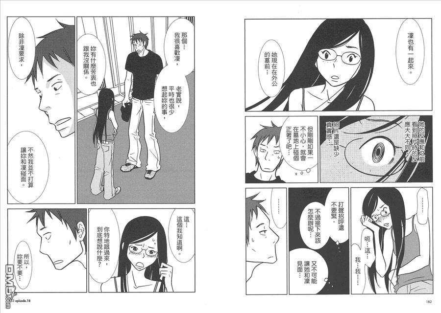 《白兔糖》第3卷 第94页