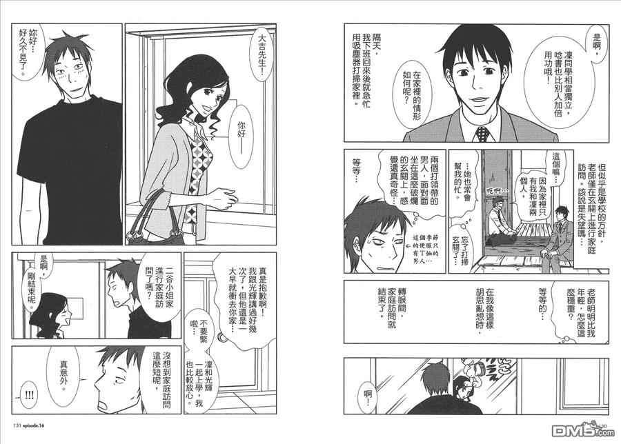 《白兔糖》第3卷 第68页