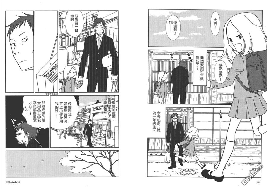 《白兔糖》第3卷 第14页
