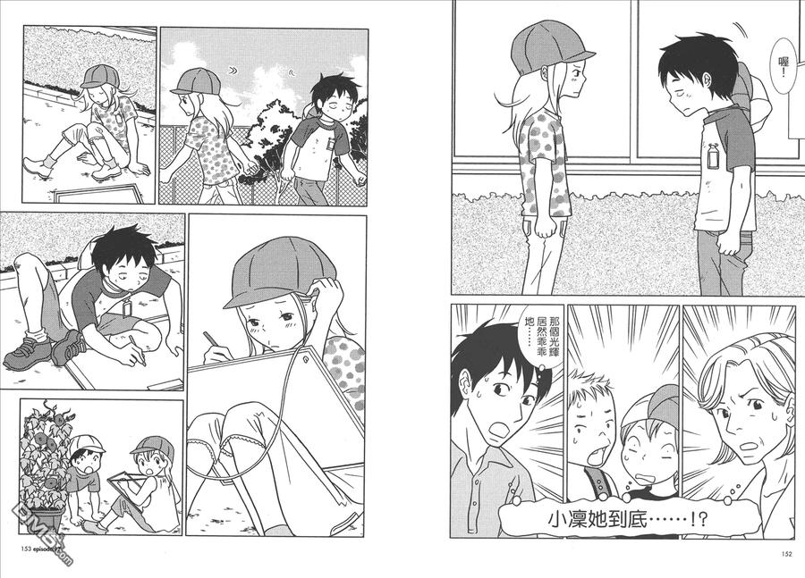 《白兔糖》第3卷 第79页