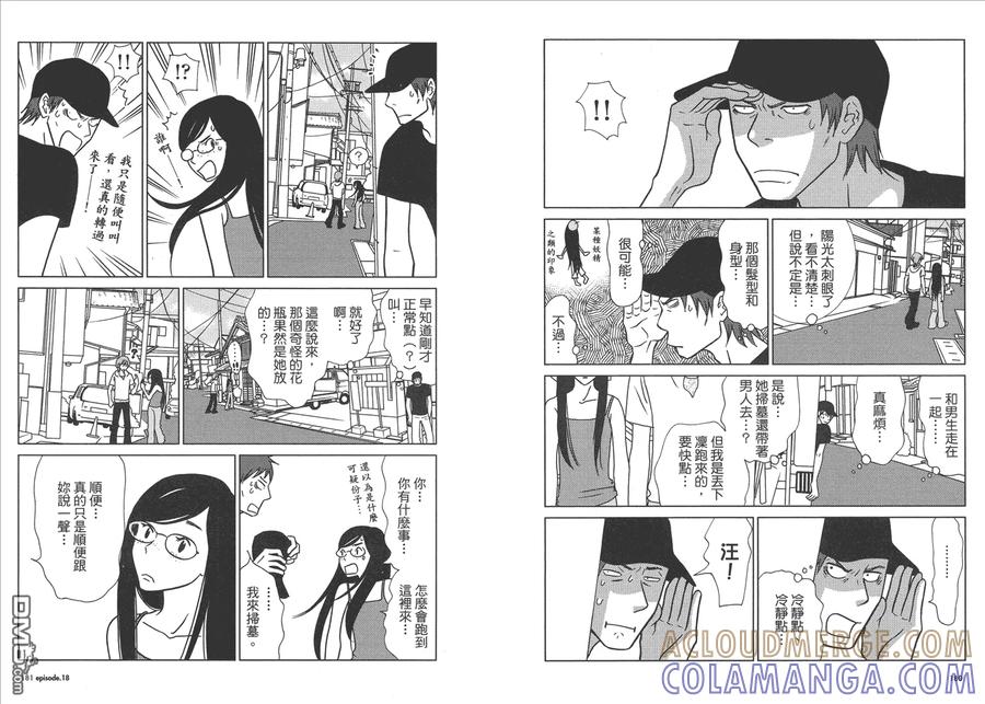 《白兔糖》第3卷 第93页