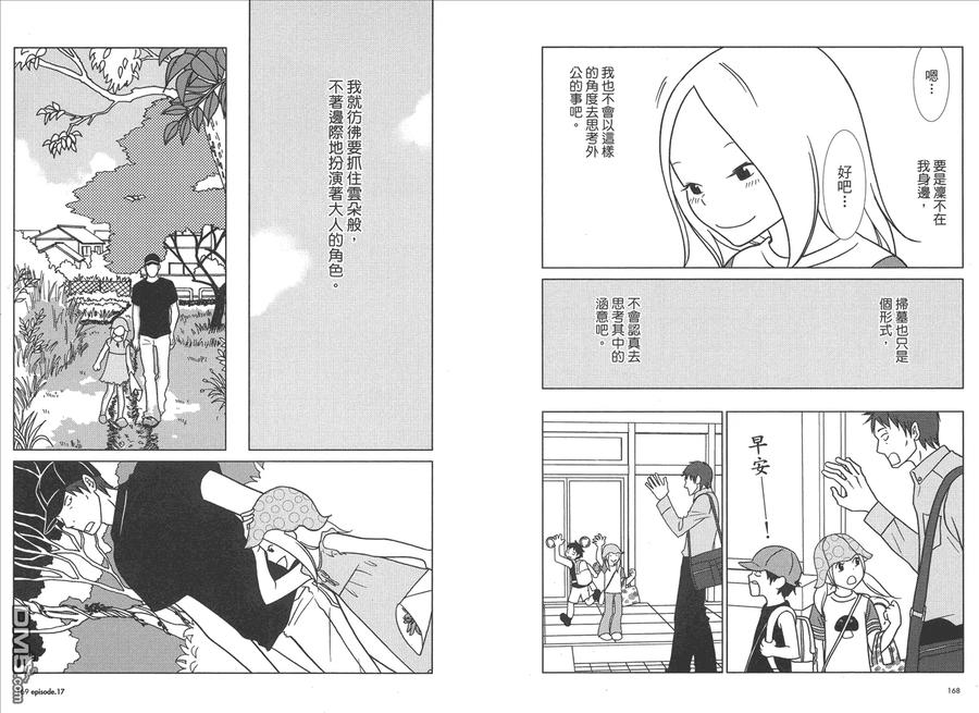 《白兔糖》第3卷 第87页