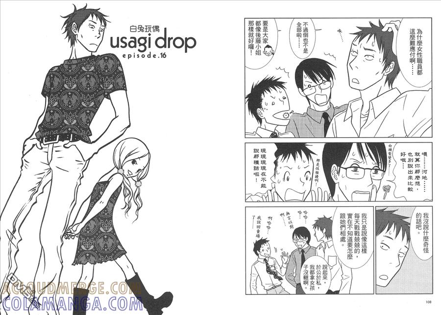 《白兔糖》第3卷 第57页