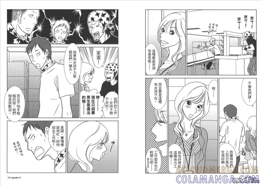《白兔糖》第3卷 第49页