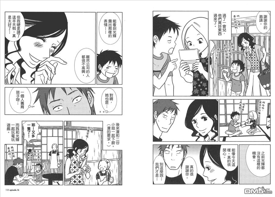 《白兔糖》第3卷 第70页
