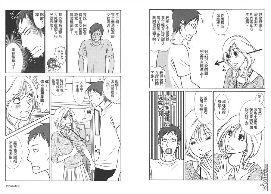 《白兔糖》第3卷 第51页