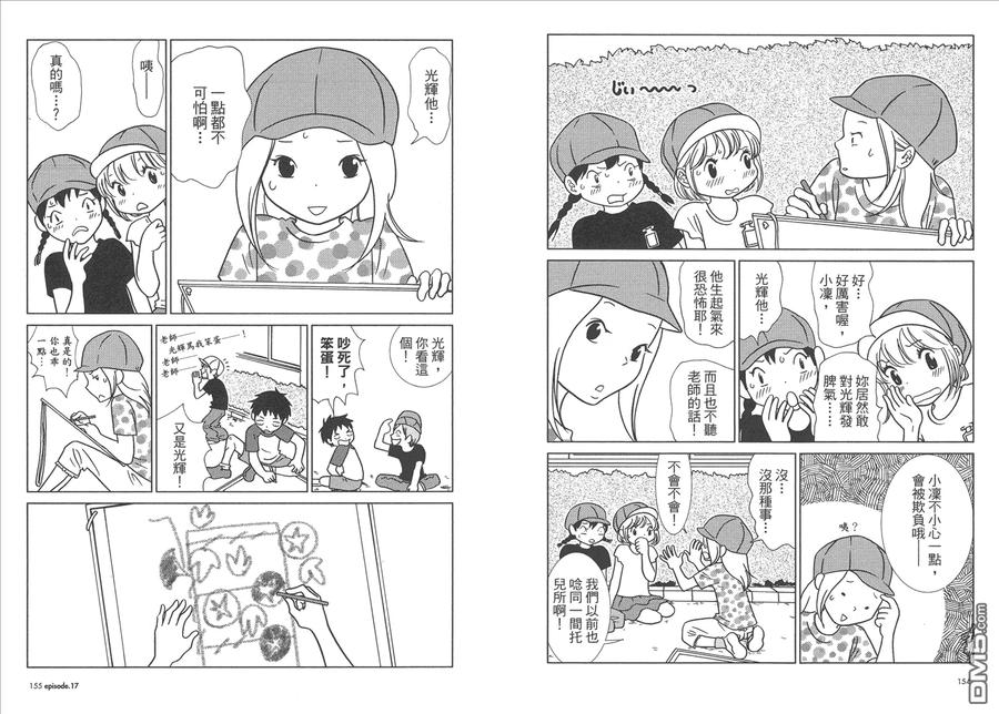 《白兔糖》第3卷 第80页