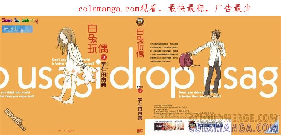 《白兔糖》第3卷 第1页