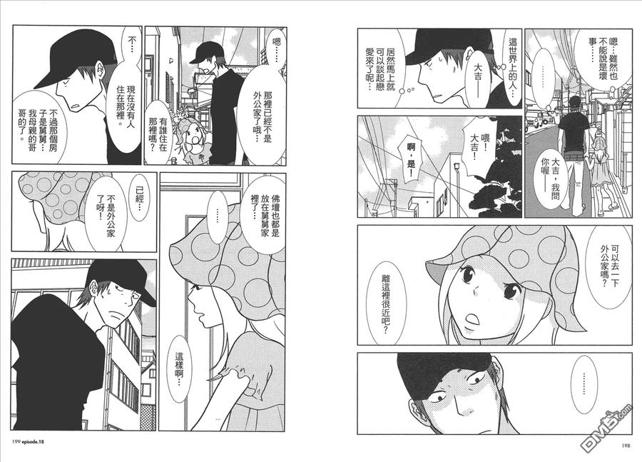 《白兔糖》第3卷 第102页