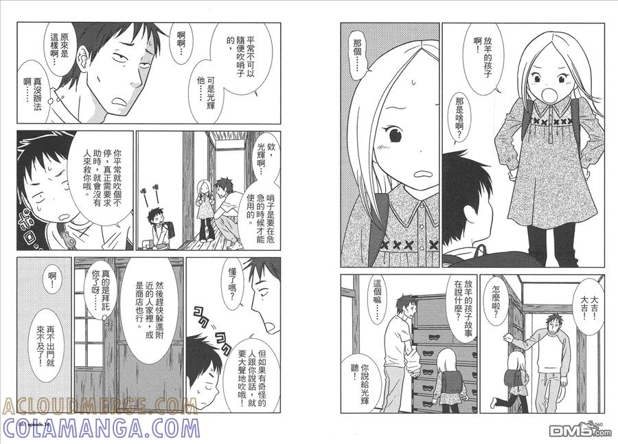 《白兔糖》第3卷 第33页