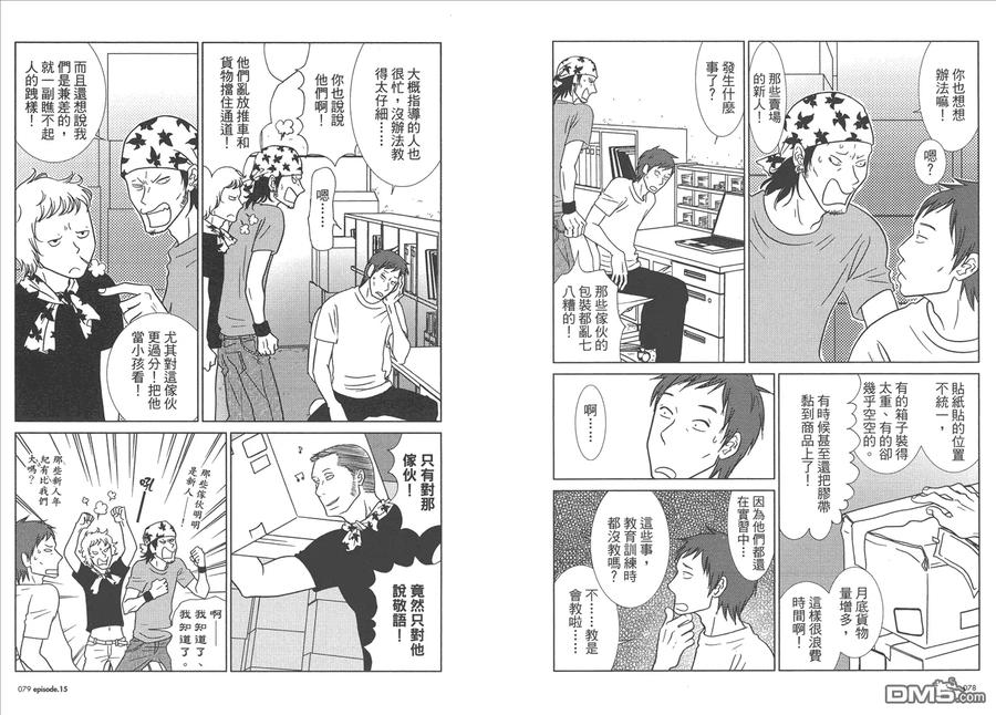 《白兔糖》第3卷 第42页