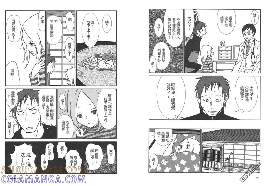 《白兔糖》第4卷 第57页