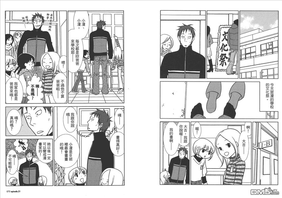 《白兔糖》第4卷 第39页