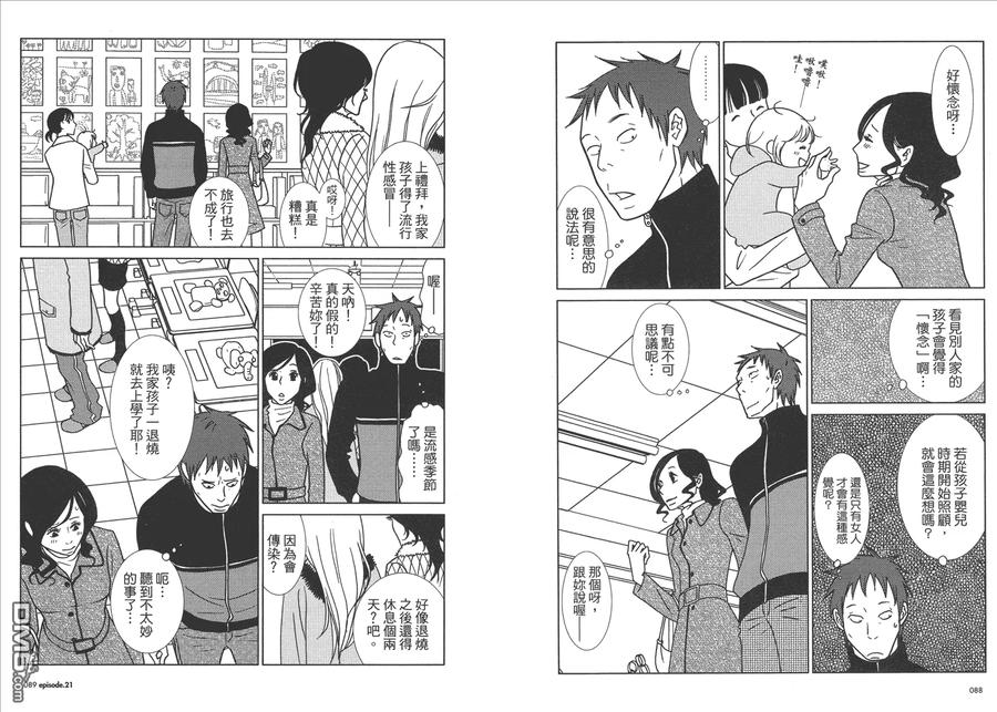 《白兔糖》第4卷 第46页
