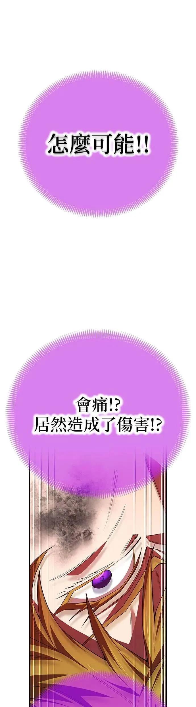 《我是最强超越者》第56集 第29页