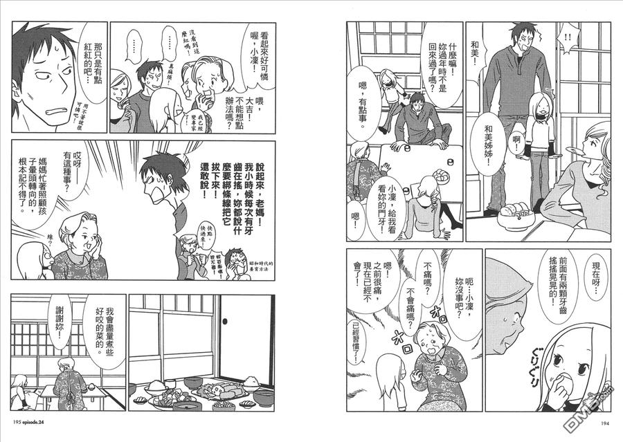 《白兔糖》第4卷 第99页
