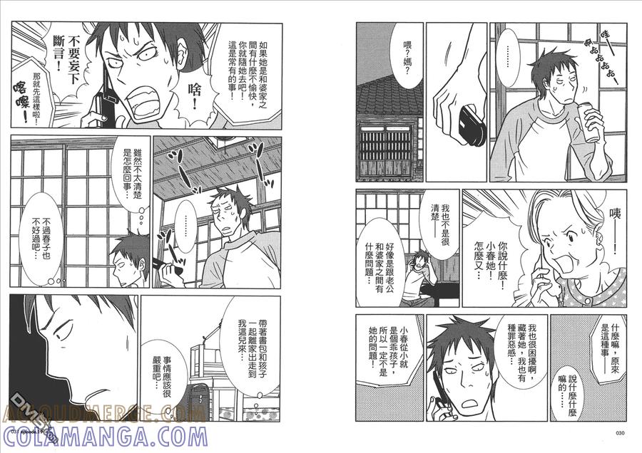 《白兔糖》第4卷 第17页