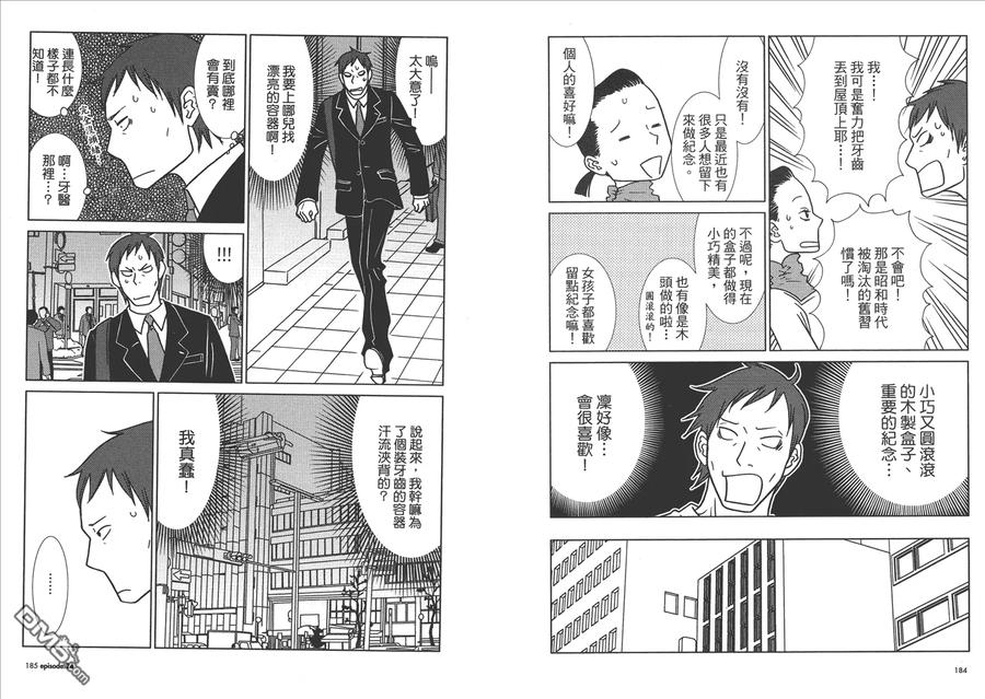 《白兔糖》第4卷 第94页