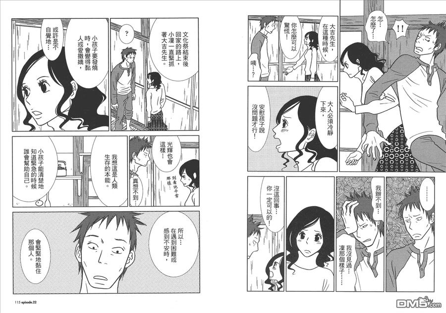 《白兔糖》第4卷 第59页